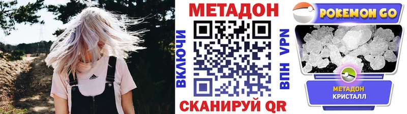 Метадон кристалл  Кукмор 
